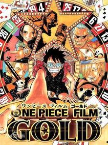 海贼王黄金城在线观看,黄金城在线观影指南：揭秘神秘宝藏与冒险之旅  第3张